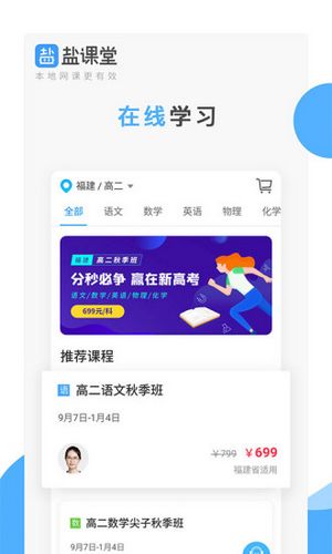 盐课堂 最新版v5.5.4.1